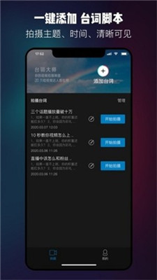 台词大师免费版下载安装苹果  v1.0.3图2