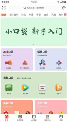 小口袋安卓版下载安装最新版  v1.5.2图2