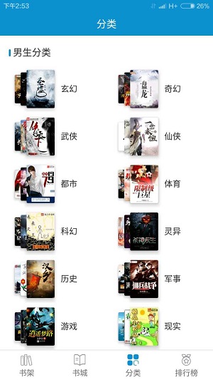 31小说软件下载无病毒  v1.4.0图2