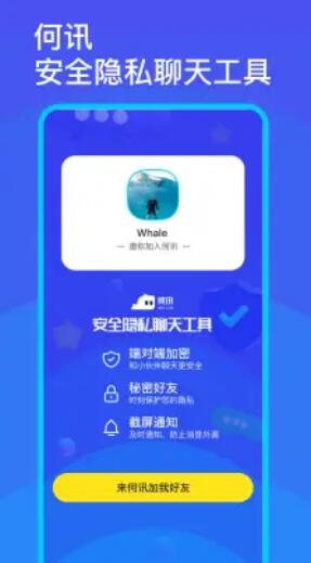 何讯app官网下载  v1.0图2