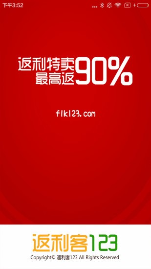 返利客123  v2.0.36图1