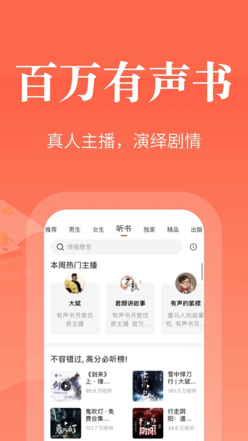 奇迹小说家手机版  v2.4图2