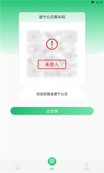 遂宁公交  v1.0图1