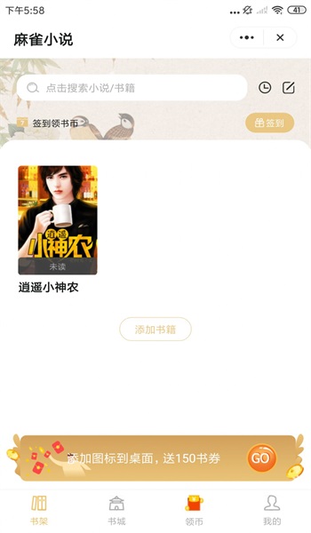 麻雀小说最新版在线阅读无弹窗  v1.0图1