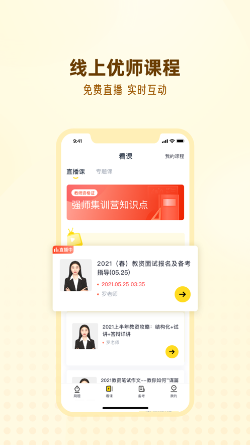 优路教师  v1.0图1