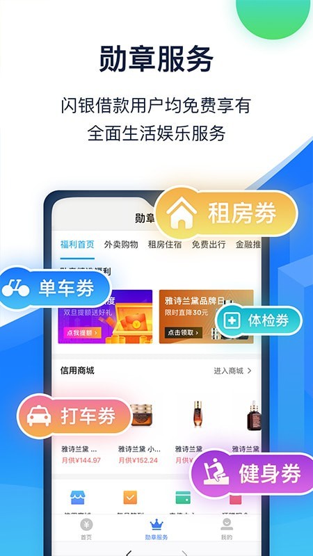 闪银借贷app手机版下载安装最新版  v5.2.4图2