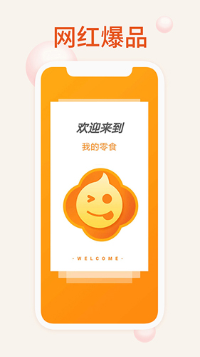 我的零食  v2.0.9图2