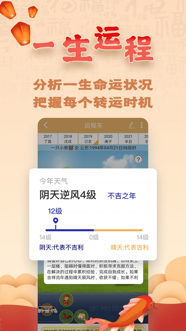 易奇八字  v3.8.7图2