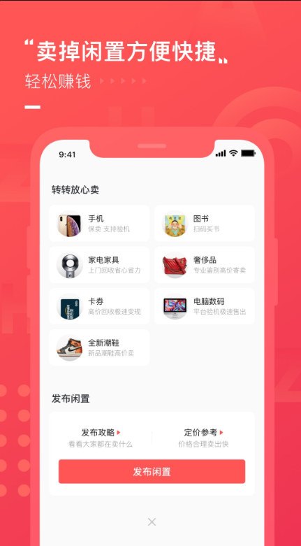 转转二手交易网  v7.7.8图1