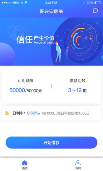 阳光安心贷安卓版下载官网  v1.2.2图3