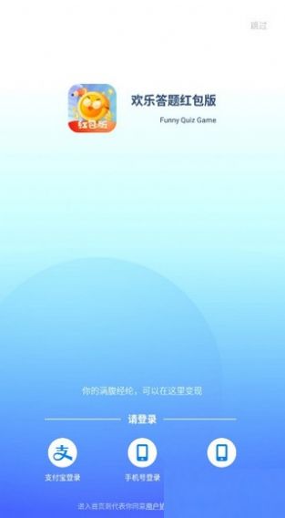 答题欢乐赚红包版  v1.0图3