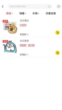 三食珍  v1.0图2