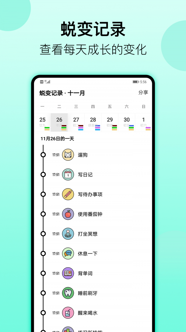 日常习惯打卡  v3.37图3