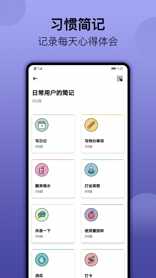 日常习惯打卡  v3.37图1