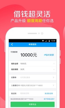 智能速贷最新版下载苹果  v2.0图1