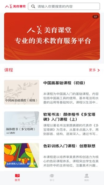 人美美育课堂  v3.7.7图3