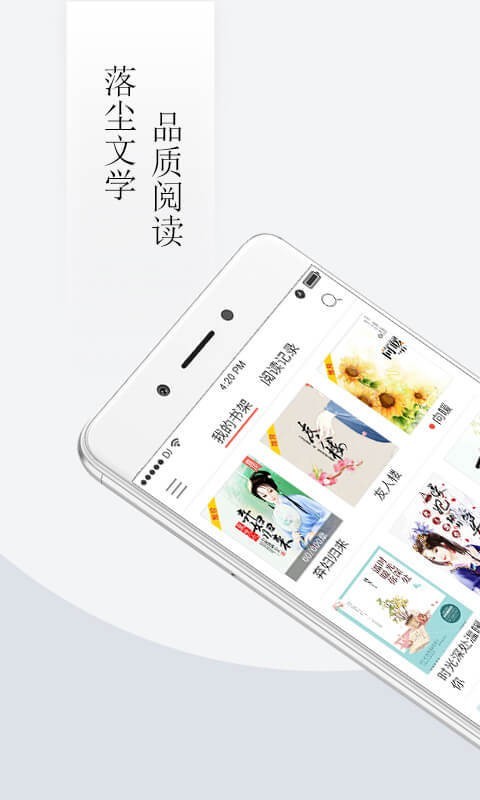 落尘文学  v4.7.0图1