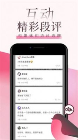 海棠言情小说最新版下载  v3.6.5图2