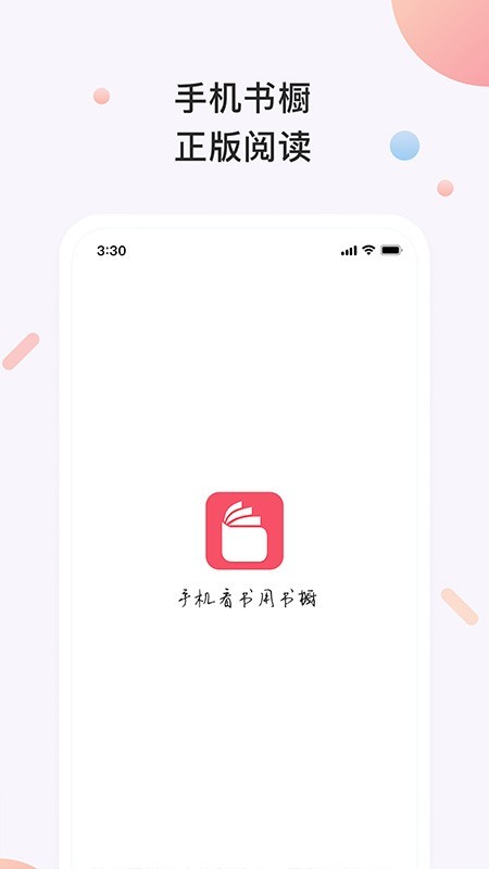 书橱小说客户端下载安装手机版  v3.2.1图4