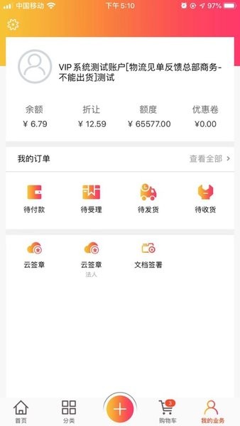 爱施德E签收  v1.0图2