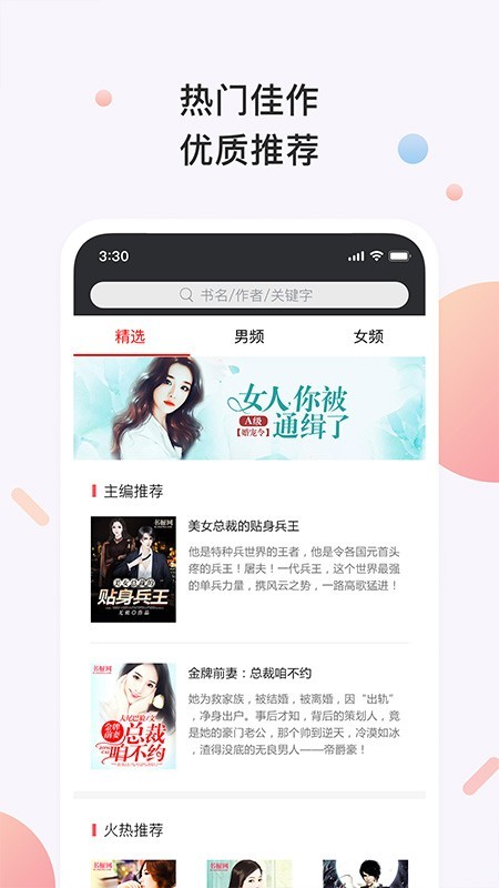 书橱小说客户端下载安装手机版  v3.2.1图2