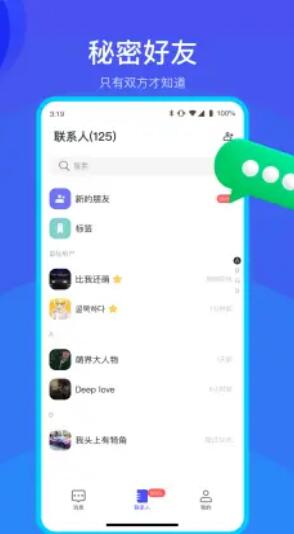 何讯聊天app下载安装免费最新版苹果版