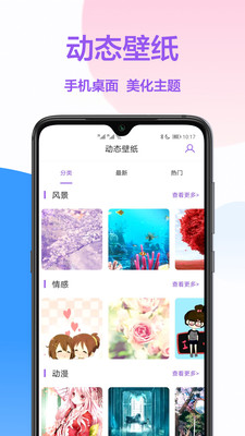 手机美化精灵  v1.0.0图3