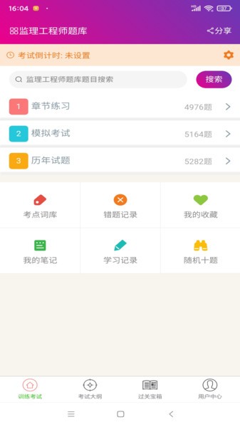 监理工程师总题库  v6.0.6图2