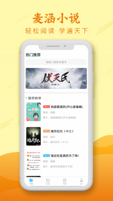 新版麦涵小说app下载安装  v1.0图1