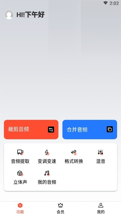 音频剪辑提取器app下载安装免费版苹果12.1.1  v1.3.0图2