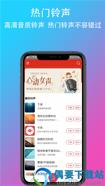 乐酷铃声安卓版下载安装苹果  v1.0.0图3