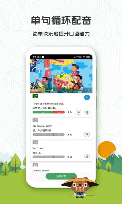 初中英语口语秀app  v1.2.2图1