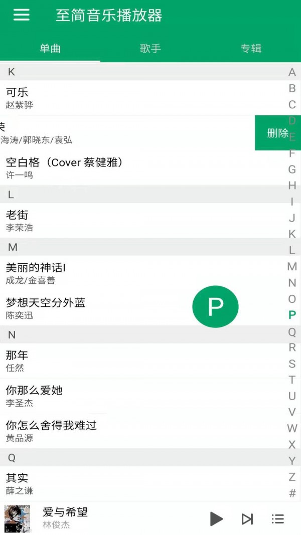 至简音乐播放器安卓版  v1.2图3