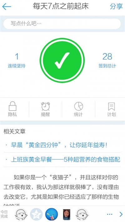 NO坏习惯  v2.0.6图1