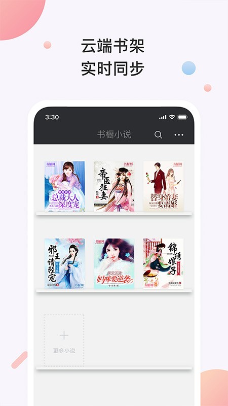 书橱小说客户端下载安装手机版  v3.2.1图3