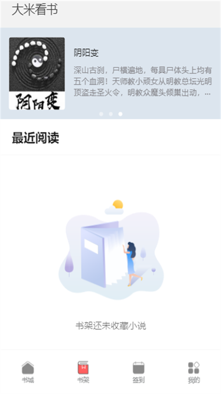 大米看书手机版下载安装最新版  v1.0.2图2