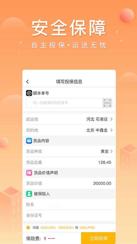 中鑫金app买黄金  v4.0.2图1