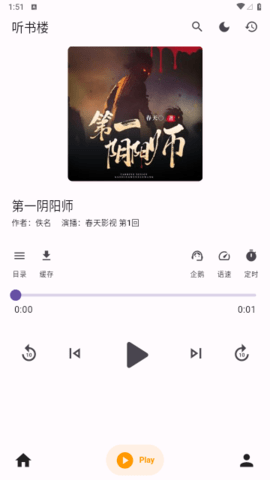 听书楼安卓版免费下载安装苹果  v1.0.0图1