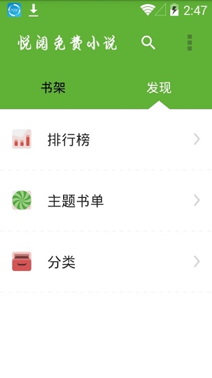 悦阅小说app官方下载安装免费苹果  v1.0.0图3