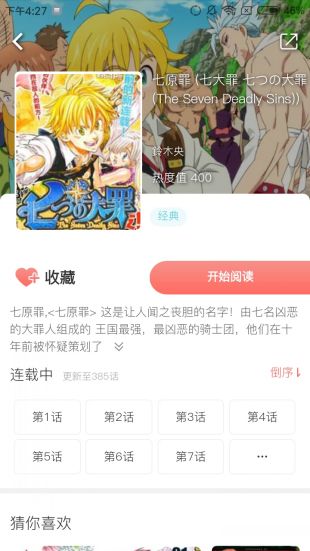 奇妙漫画下载官方版  v1.2.1图3