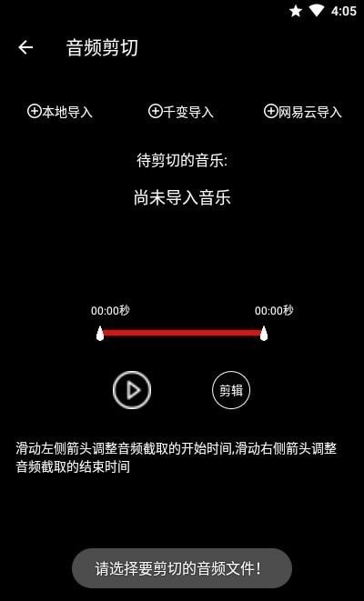 千变剪辑器下载安装免费版官网手机  v1.1.8图2