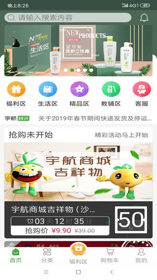 宇航商城  v1.3.8图1