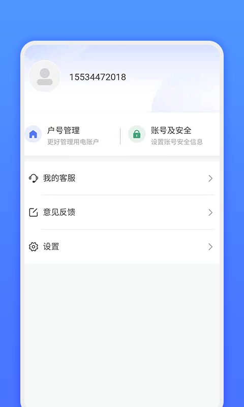 网上地电app下载安装官网最新版本苹果  v1.0.1图2