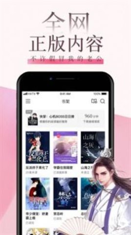 海棠言情小说手机版  v3.6.5图3