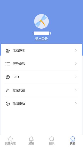 蜻蜓旅行  v1.1.3图2