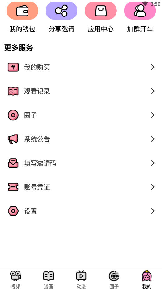 萌漫社app