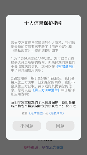 流光交友免费版下载安卓  v1.0.0图1