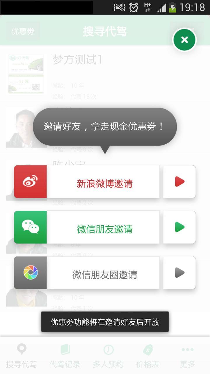 好代驾  v1.4.0图3