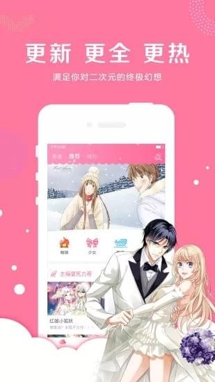 吊丝漫画手机版下载免费阅读全文无弹窗小说  v4.1.21图2