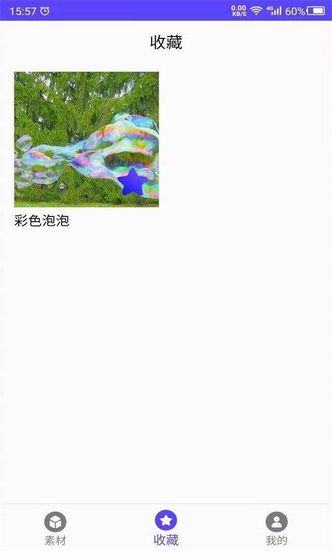 视频素材之家破解版免费下载软件安卓版  v1.0图1